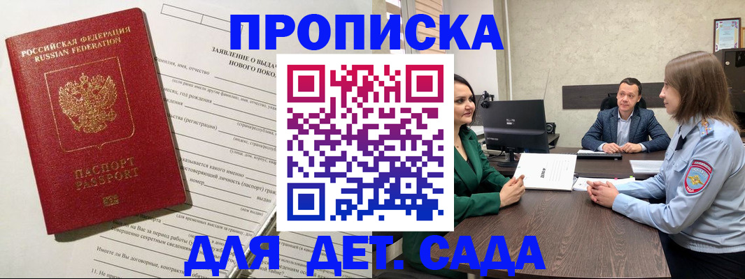 регистрация в Черноголовке