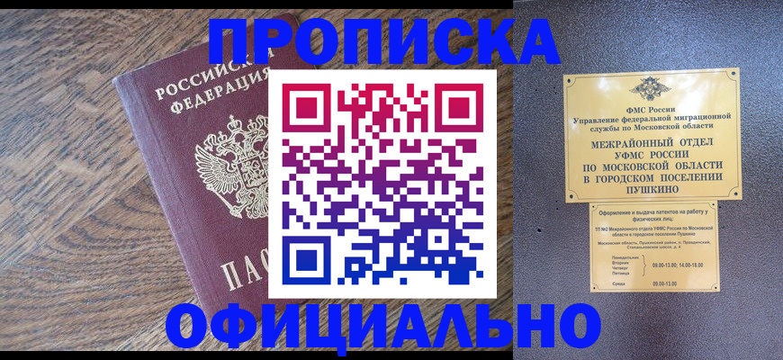 временная регистрация купить в Черноголовке